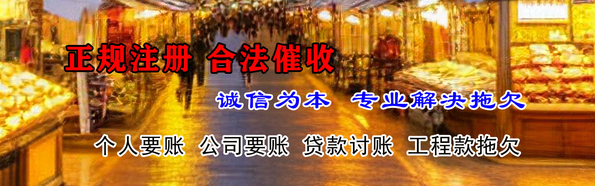 浦东收账公司